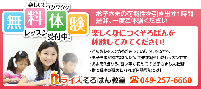 無料体験レッスン受付中